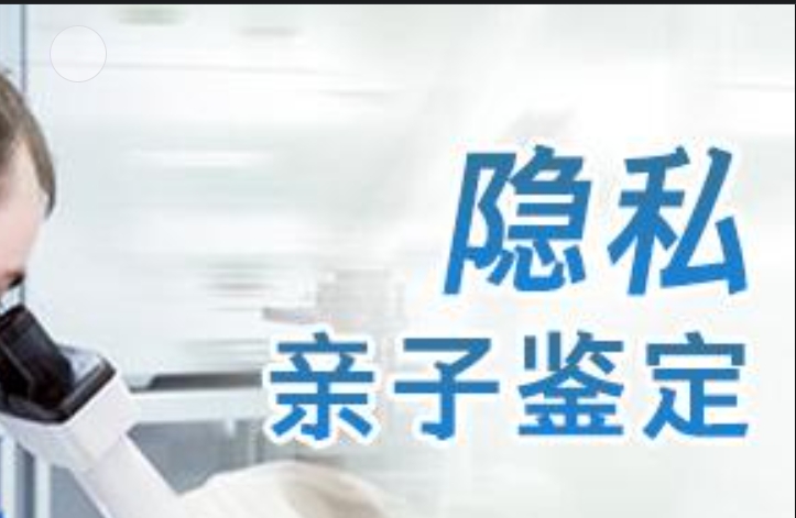 东洲区隐私亲子鉴定咨询机构